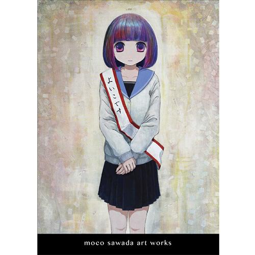 画集「moco sawada art works」 - mocosawada - コニーオンラインショップ