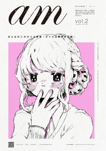 気まぐれ季刊誌「am／アム」vol.2 おんなのこのネイル事情 - ancoromochico - コニーオンラインショップ