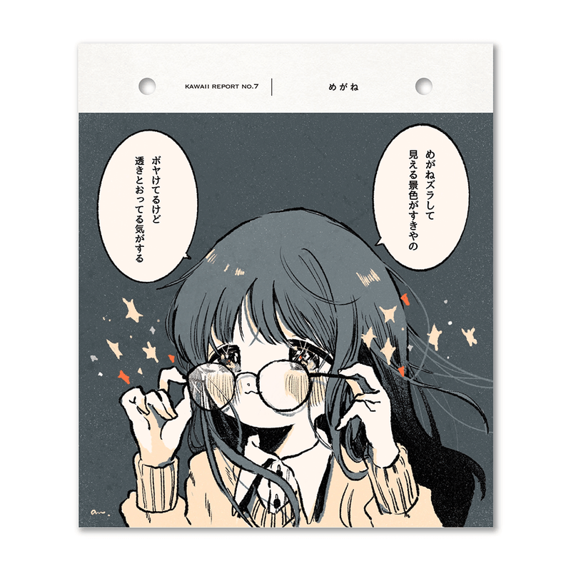 「めがね」カワイイレポート vol.7
